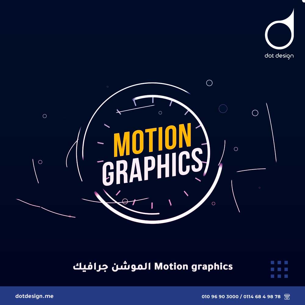 Motion graphics الموشن جرافيك