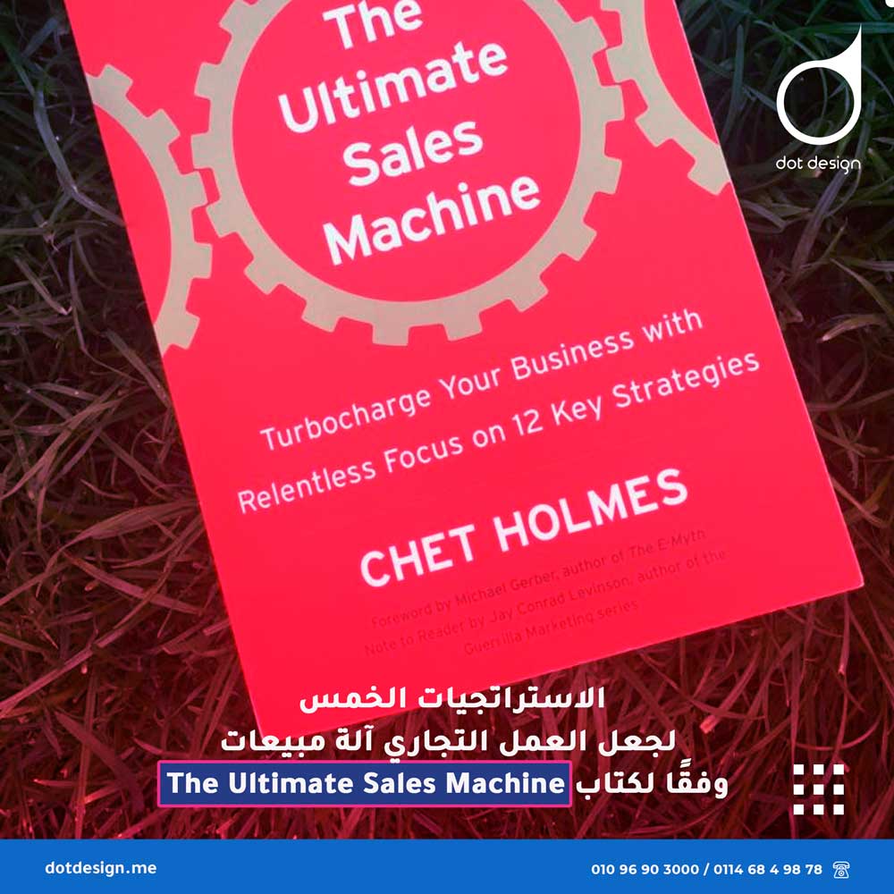 الاستراتجيات الخمس لجعل العمل التجاري آلة مبيعات وفقًا لكتاب The Ultimate Sales Machine