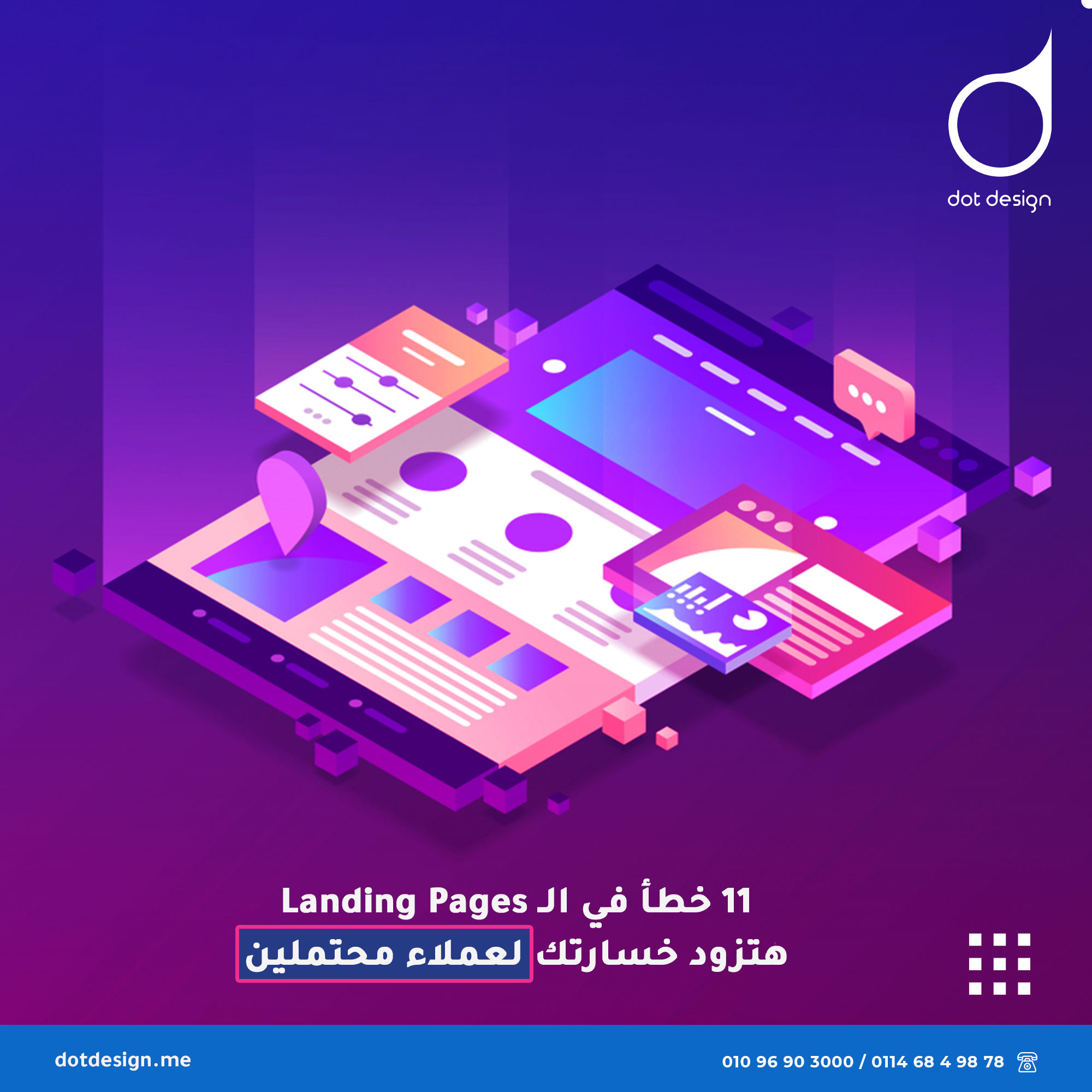 11 خطأ في الـ Landing Pages هتزود خسارتك لعملاء محتملين