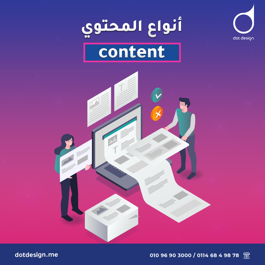 انواع المحتوى content