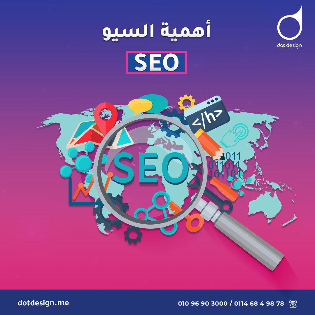 أهمية السيو SEO