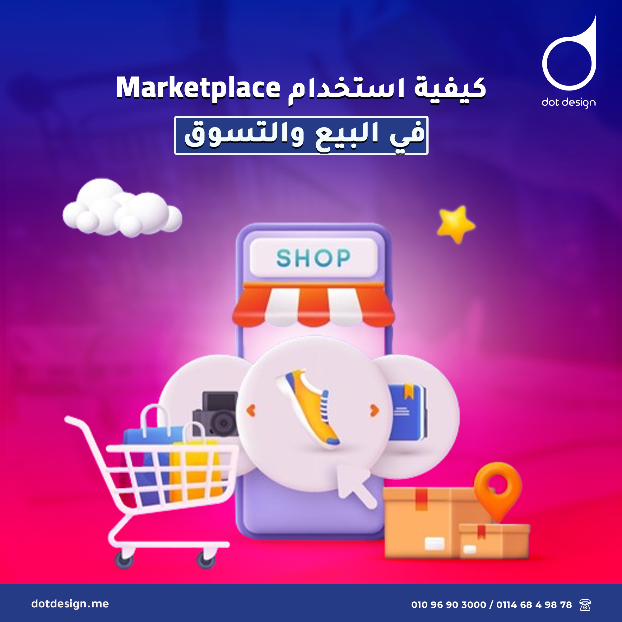 استخدام Marketplace في البيع والتسويق