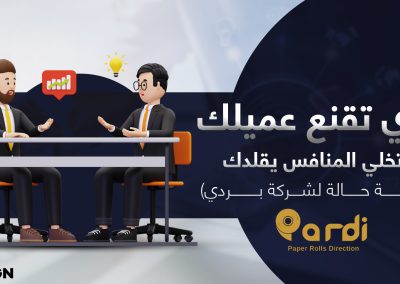 ازاي تقنع عميلك وتخلي المنافس يقلدك – المحتوي التسويقي لشركة بردي