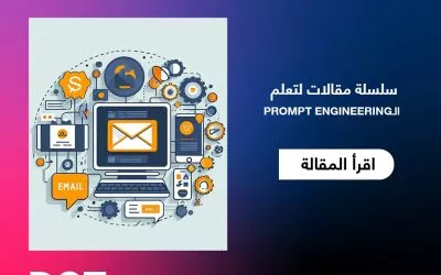 البريد الإلكتروني واستخدام هندسة الأوامر