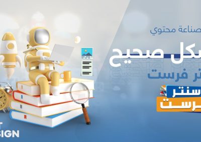 نتائج صناعة محتوي بشكل صحيح ( سنتر فرست )